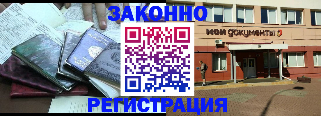 временная прописка в Камызяке